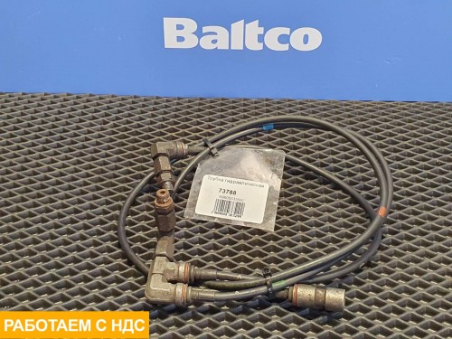 Трубка гидравлическая